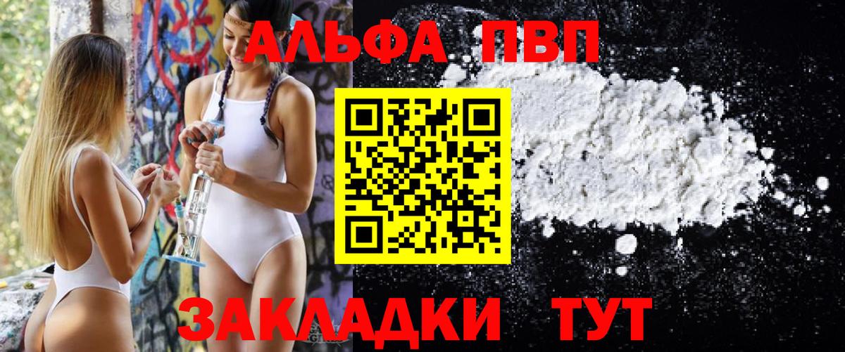 A PVP кристаллы  Вход с VPN  А ПВП СК  Alpha PVP СК  Майкоп 