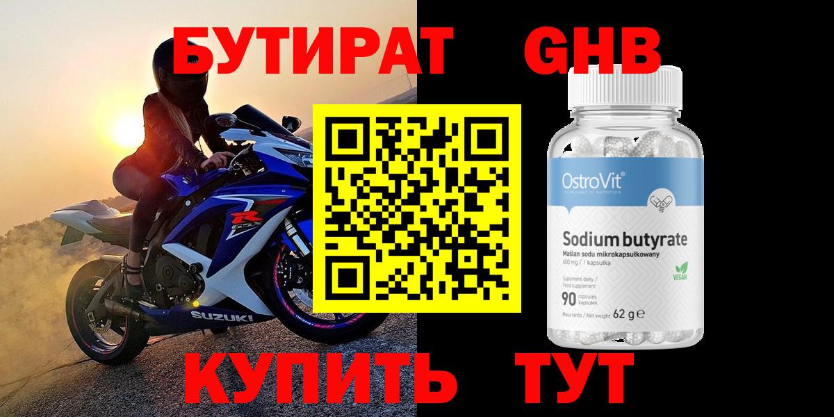 БУТИРАТ бутик  БУТИРАТ  Майкоп  Вход с VPN 