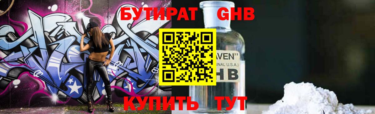 Бутират бутик Майкоп