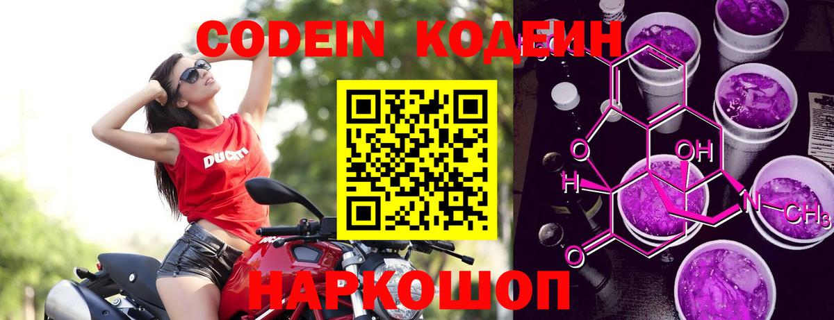 Codein Purple Drank  Вход с VPN  Майкоп  Кодеиновый сироп Lean напиток Lean (лин) 