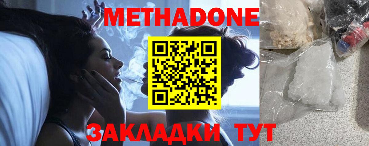 МЕТАДОН methadone Майкоп